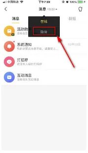 《yy》隐身在线设置方法