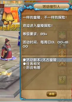 武林外传新皇陵探险攻略