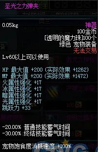 DNF神器宠物装备 最新神器宠物装备之介绍