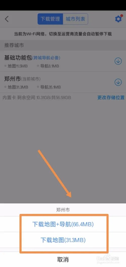 安卓高德地图离线包怎么用