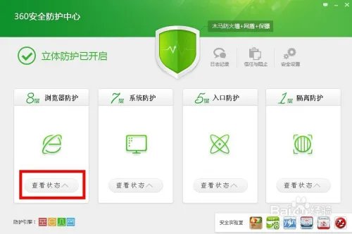 新版360看片保镖怎么打开，360看片保镖怎么关闭