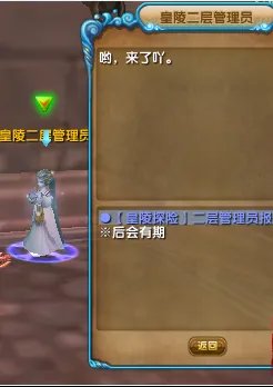 武林外传新皇陵探险攻略