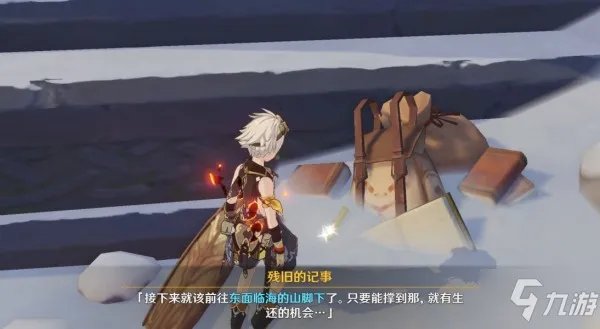 《原神》隐藏任务残旧的记事完成攻略 残旧的记事触发方式详解