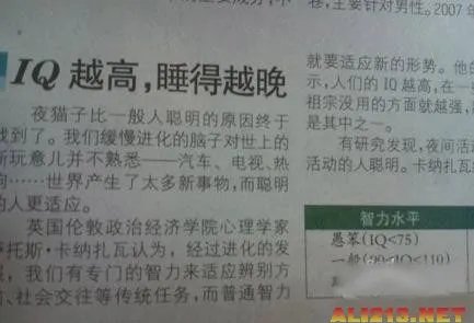 IQ越高睡得越晚！终于知道为什么我总是失眠了