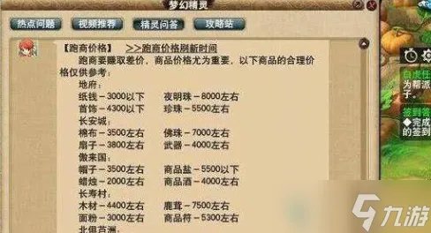 梦幻西游跑商最快