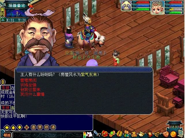 梦幻西游房屋风水作用介绍