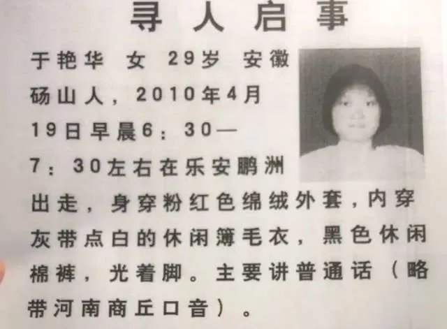 怀孕女子回娘家途中失联10年的背后是否有所隐情？