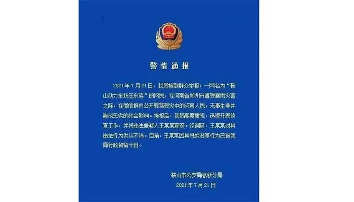 一网民辱骂河南人民被拘10日是怎么回事 一网民辱骂河南人民被拘10日是什么情况