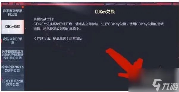 《cf手游》cdkey兑换码有哪些 cdkey兑换码大全