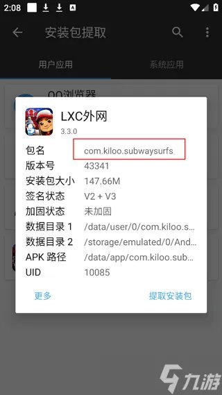 地铁跑酷怎么改存档