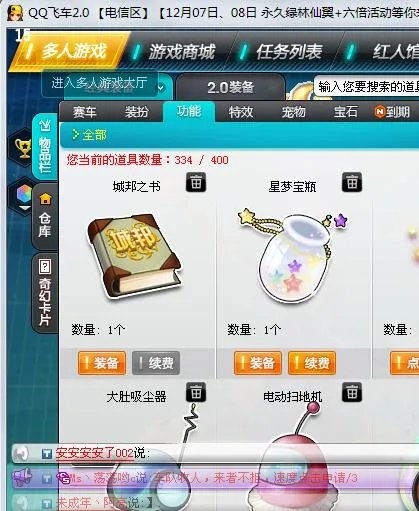 QQ飞车城邦之书