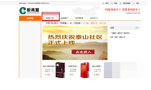 新盟网上订烟草登录新商盟