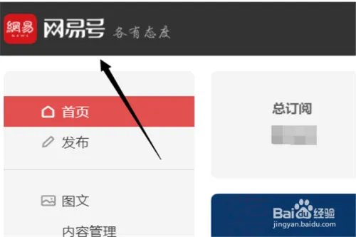 网易号发文如何查看并回应跟贴