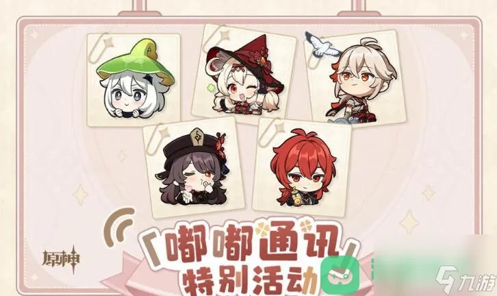 嘟嘟通讯仪获取方法介绍 原神嘟嘟通讯仪怎么获取