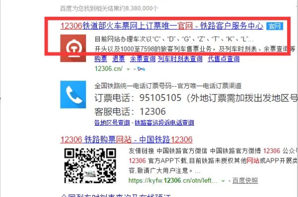 123606火车票官网订票