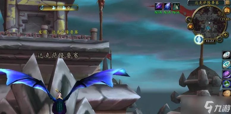 《魔兽世界怀旧服》wlk达克萨隆要塞在哪