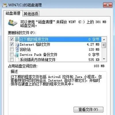 Win7C盘空间越来越小怎么办