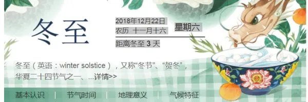 几号冬至。