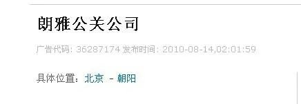 朗雅公关是真的吗