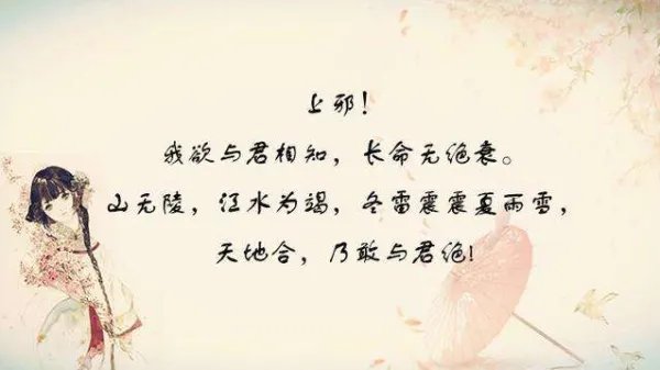 “上邪，我欲与君相知，长命无绝衰”出自哪？是啥意思？
