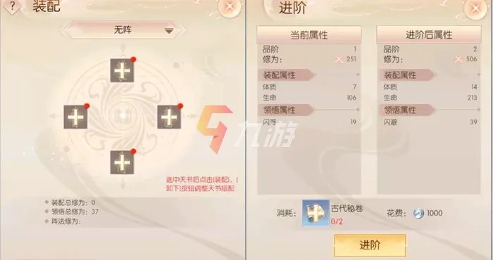 完美世界诸神之战天书系统介绍 天书使用技巧分享