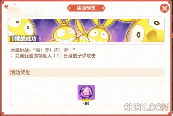 崩坏3木牌挑战4-1北山门通关攻略