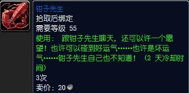 魔兽世界钳子先生怎么获得