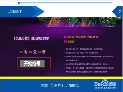 风暴英雄激活码申请怎么申请