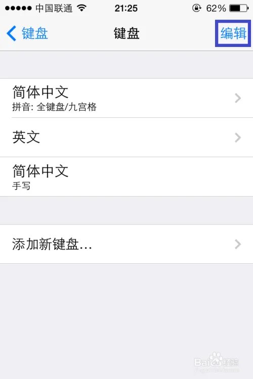 ios7怎么设置输入法/ios7.0输入法详细设置程序