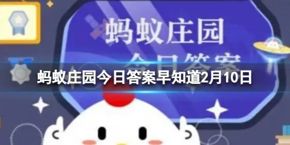 冬天玻璃上形成的冰窗花一般在窗户的哪一侧 蚂蚁庄园今日答案早知道2月10日