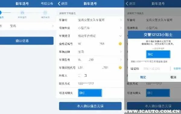 怎么在网上选车牌号码?机动车选号网上选号