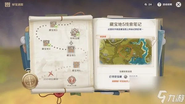 原神翠玦坡藏宝处在哪里 原神翠玦坡藏宝地详情介绍