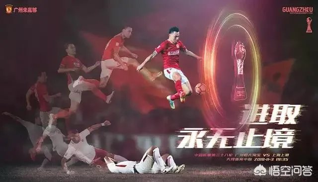 恒大VS上港双方发布战前海报：永无止境VS寸土必争，你怎么看？