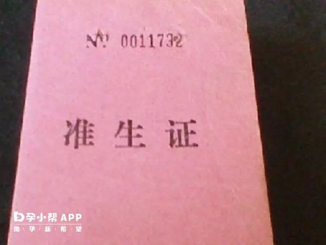 北京双独二胎准生证办理流程，条件、材料都需齐全