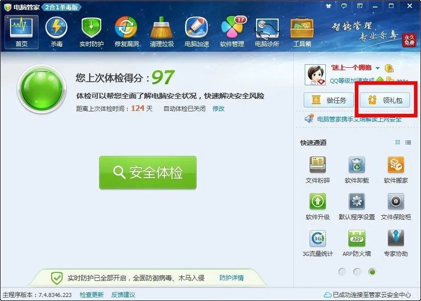 QQ电脑管家领取DNF礼包的网址是什么?