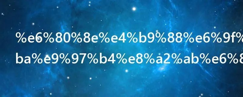 怎么查看QQ空间被挡访客