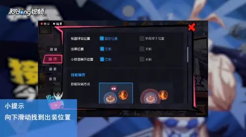 非人学园如何将出装位置改为右侧