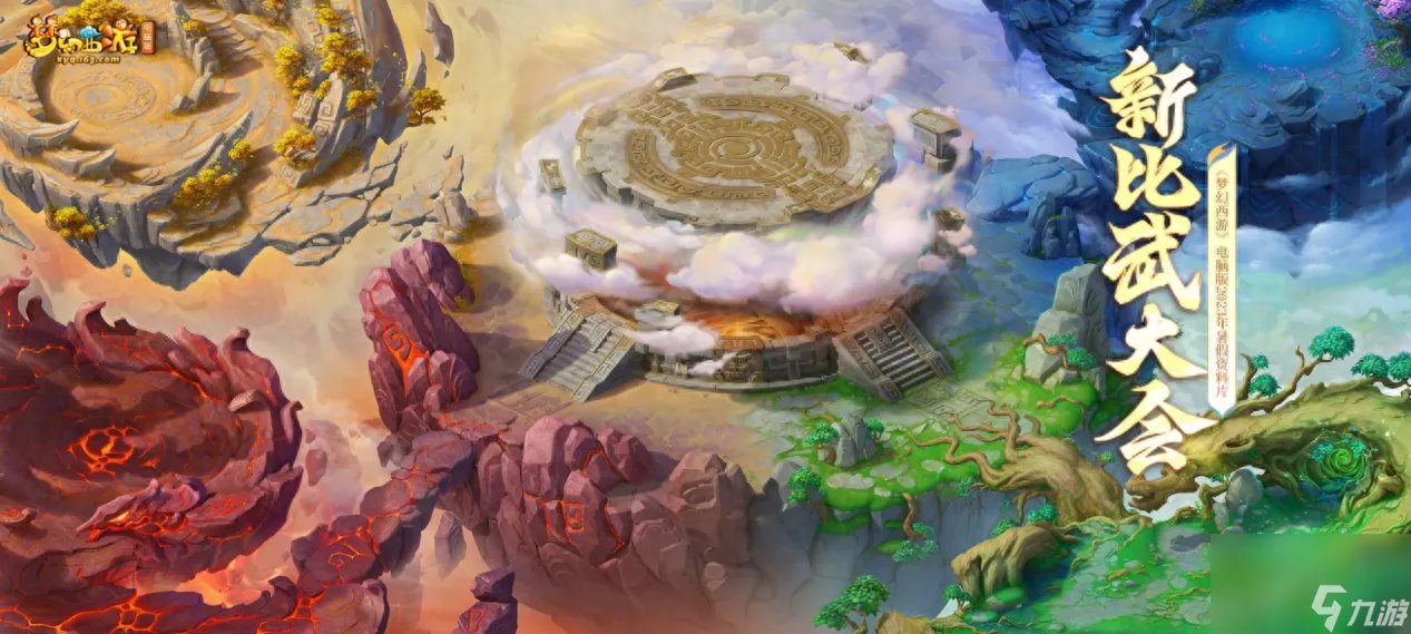 梦幻西游比武称谓有什么 梦幻西游比武大会规则详情