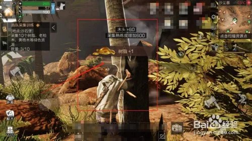 明日之后，如何完成采集树脂的任务