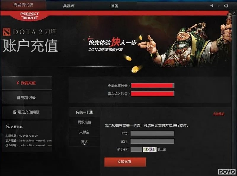 DOTA2国服商店试运营正式开启 充值购物流程曝光