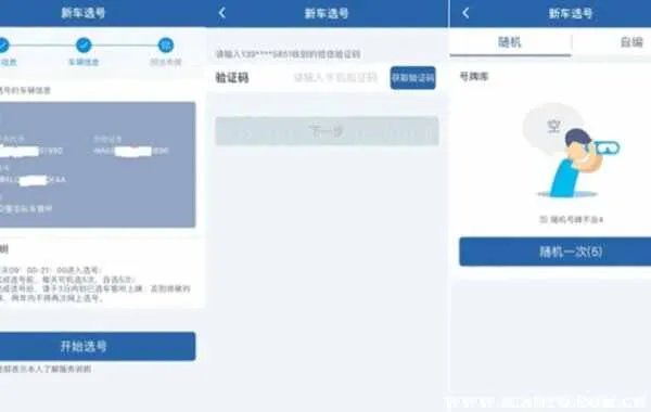 怎么在网上选车牌号码?机动车选号网上选号