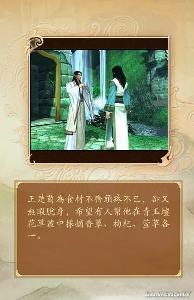 《古剑奇谭》醉梦江湖(支线任务大剖析、标示宝箱所在地、各物品图片)