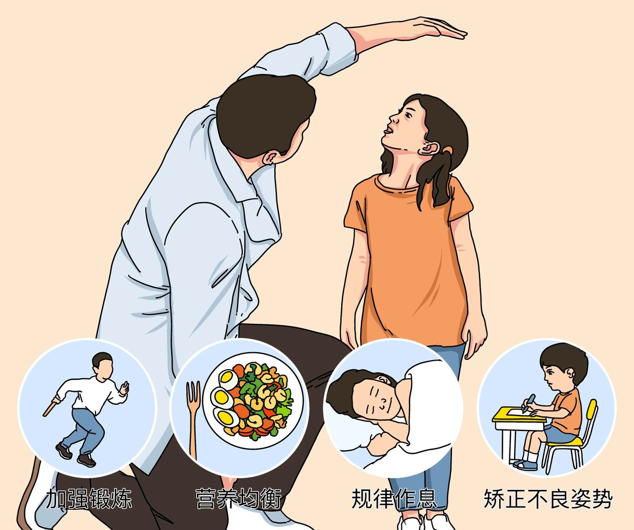 长高的快速方法