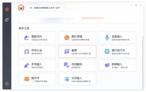 搜狗日语输入法