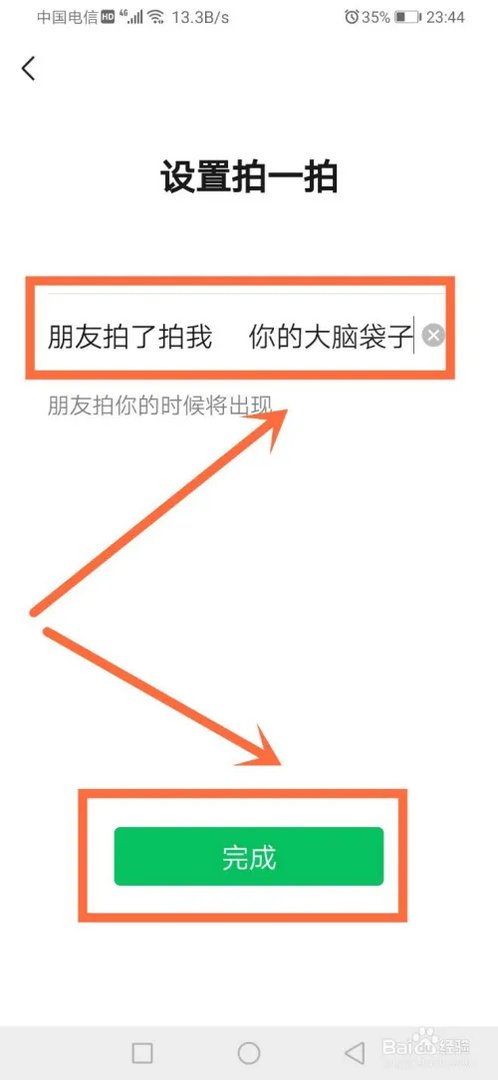 微信拍拍你怎么弄搞笑文字
