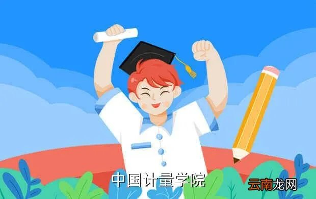 中国计量学院教务在线，中国计量学院