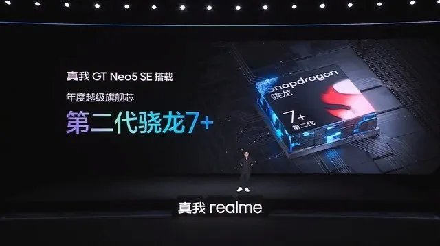 真我GT Neo5 SE新品发布会