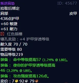 魔兽世界叛逆肩垫怎么获得