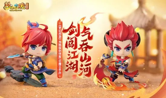 《梦幻西游》电脑版剑侠客、巨魔王手办今日上架！