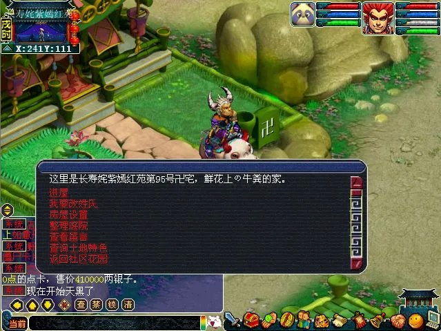 梦幻西游房屋风水作用介绍